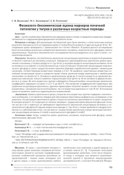 Физиолого-биохимическая оценка маркеров почечной патологии у тигров в различные возрастные периоды