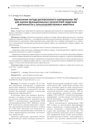 Применение метода дисперсионного картирования ЭКГ для оценки функциональных показателей сердечной деятельности у сельскохозяйственных животных