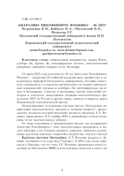 АНАТОЛИЮ ТИМОФЕЕВИЧУ ФОМЕНКО - 80 ЛЕТ!