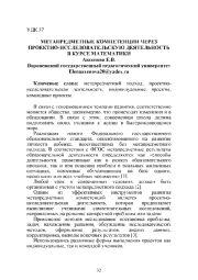 МЕТАПРЕДМЕТНЫЕ КОМПЕТЕНЦИИ ЧЕРЕЗ ПРОЕКТНО-ИССЛЕДОВАТЕЛЬСКУЮ ДЕЯТЕЛЬНОСТЬ В КУРСЕ МАТЕМАТИКИ