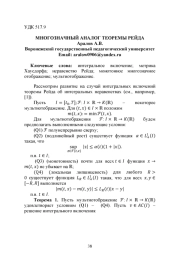 МНОГОЗНАЧНЫЙ АНАЛОГ ТЕОРЕМЫ РЕЙДА