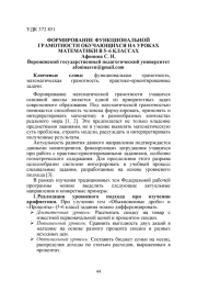 ФОРМИРОВАНИЕ ФУНКЦИОНАЛЬНОЙ ГРАМОТНОСТИ ОБУЧАЮЩИХСЯ НА УРОКАХ МАТЕМАТИКИ В 5-6 КЛАССАХ