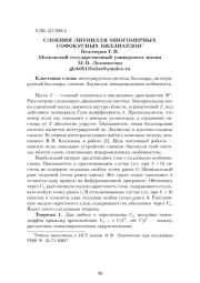 СЛОЕНИЯ ЛИУВИЛЛЯ МНОГОМЕРНЫХ СОФОКУСНЫХ БИЛЛИАРДОВ