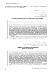 СУДЕБНО-ПСИХИАТРИЧЕСКАЯ ОЦЕНКА ПСИХОПАТИЙ