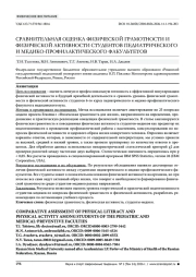 СРАВНИТЕЛЬНАЯ ОЦЕНКА ФИЗИЧЕСКОЙ ГРАМОТНОСТИ И ФИЗИЧЕСКОЙ АКТИВНОСТИ СТУДЕНТОВ ПЕДИАТРИЧЕСКОГО И МЕДИКО-ПРОФИЛАКТИЧЕСКОГО ФАКУЛЬТЕТОВ