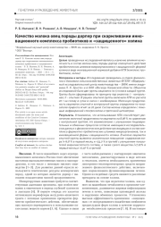 Качество молока овец породы дорпер при скармливании инновационного комплекса пробиотиков и «защищенного» холина