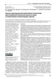 Оценка корреляционной взаимосвязи показателей прогнозируемой племенной ценности коров и концентрации антимюллерова гормона