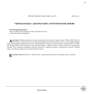 «ЧЕРНАЯ ВОДКА» ДЕБОРЫ ЛЕВИ: АНТРОПОЛОГИЯ ЛЮБВИ
