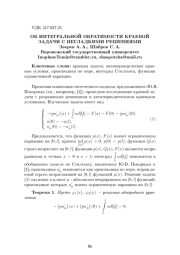 ОБ ИНТЕГРАЛЬНОЙ ОБРАТИМОСТИ КРАЕВОЙ ЗАДАЧИ С НЕГЛАДКИМИ РЕШЕНИЯМИ