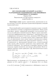 ИССЛЕДОВАНИЕ КРАЕВОЙ ЗАДАЧИ С РАЗРЫВНЫМИ РЕШЕНИЯМИ И НЕЛИНЕЙНЫМ ГРАНИЧНЫМ УСЛОВИЕМ