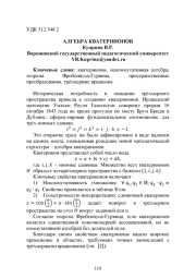АЛГЕБРА КВАТЕРНИОНОВ