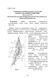 РЕШЕНИЕ ОЛИМПИАДНЫХ ЗАДАЧ ПО НАЧЕРТАТЕЛЬНОЙ ГЕОМЕТРИИ