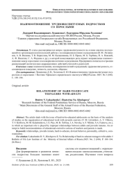 ВЗАИМООТНОШЕНИЕ ТРУДНОВОСПИТУЕМЫХ ПОДРОСТКОВ СО ВЗРОСЛЫМИ