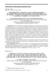 ТЕОРЕТИЧЕСКИЕ АСПЕКТЫ ГОСУДАРСТВЕННО-ПРАВОВОГО РЕГУЛИРОВАНИЯ ДЕЯТЕЛЬНОСТИ ВОЙСК И ОРГАНОВ НКВД СССР ПО БОРЬБЕ С ФАШИСТСКО-НАЦИОНАЛИСТИЧЕСКИМ ПОДПОЛЬЕМ В ЗАПАДНЫХ РЕГИОНАХ СССР В 1944-1955 ГГ