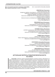 АКТУАЛЬНЫЕ ВОПРОСЫ ПОЖАРНОЙ БЕЗОПАСНОСТИ НА СКЛА\Х