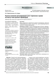 Оценка влияния регулирующих рост гормонов в крови на массу тела цыплят-бройлеров