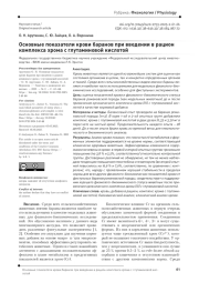 Основные показатели крови баранов при введении в рацион комплекса хрома с глутаминовой кислотой