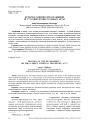 ИСТОРИЯ РАЗВИТИЯ ПРЕДСТАВЛЕНИЙ ОБ УГОЛОВНО-ПРОЦЕССУАЛЬНЫХ АКТАХ