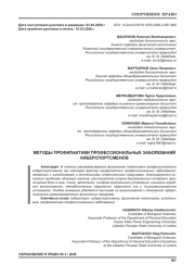 МЕТОДЫ ПРОФИЛАКТИКИ ПРОФЕССИОНАЛЬНЫХ ЗАБОЛЕВАНИЙ КИБЕРСПОРТСМЕНОВ