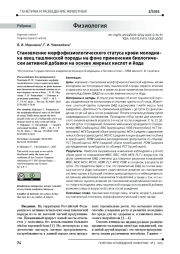 Становление морфофизиологического статуса крови молодняка овец ташлинской породы на фоне применения биологически активной добавки на основе жирных кислот и йода