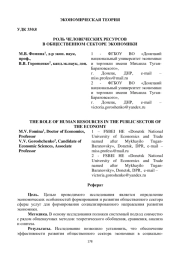 РОЛЬ ЧЕЛОВЕЧЕСКИХ РЕСУРСОВ В ОБЩЕСТВЕННОМ СЕКТОРЕ ЭКОНОМИКИ