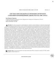 СИСТЕМА ПЕРСОНАЖЕЙ КАК ПРОЕКЦИЯ АВТОРСКОГО СОЗНАНИЯ В ПРОИЗВЕДЕНИЯХ ДЖОНА ФАУЛЗА 1960–1970 ГГ.