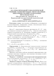 ОБ ОТНОСИТЕЛЬНОЙ ТОПОЛОГИЧЕСКОЙ СТЕПЕНИ СЕЛЕКТИРУЕМЫХ МНОГОЗНАЧНЫХ ВЕКТОРНЫХ ПОЛЕЙ В БАНАХОВЫХ ПРОСТРАНСТВАХ