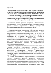 НЕКОТОРЫЕ ОСОБЕННОСТИ РАЗРАБОТКИ РАБОЧЕЙ ПРОГРАММЫ ОБЩЕОБРАЗОВАТЕЛЬНОЙ ДИСЦИПЛИНЫ «МАТЕМАТИКА» ДЛЯ ОБРАЗОВАТЕЛЬНОЙ ПРОГРАММЫ СРЕДНЕГО ПРОФЕССИОНАЛЬНОГО ОБРАЗОВАНИЯ