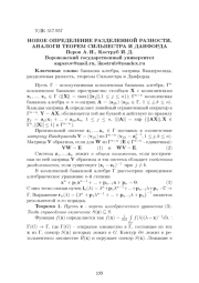 НОВОЕ ОПРЕДЕЛЕНИЕ РАЗДЕЛЕННОЙ РАЗНОСТИ, АНАЛОГИ ТЕОРЕМ СИЛЬВЕСТРА И ДАНФОРДА