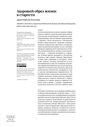 ЗДОРОВЫЙ ОБРАЗ ЖИЗНИ В СТАРОСТИ