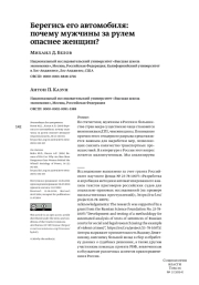 БЕРЕГИСЬ ЕГО АВТОМОБИЛЯ: ПОЧЕМУ МУЖЧИНЫ ЗА РУЛЕМ ОПАСНЕЕ ЖЕНЩИН?