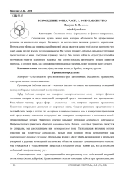 ВОЗРОЖДЕНИЕ ЭФИРА. ЧАСТЬ 1. ЭФИР КАК СИСТЕМА