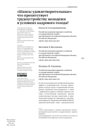 "ШАНСЫ УДОВЛЕТВОРИТЕЛЬНЫЕ": ЧТО ПРЕПЯТСТВУЕТ ТРУДОУСТРОЙСТВУ МОЛОДЕЖИ В УСЛОВИЯХ КАДРОВОГО ГОЛОДА?
