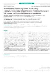 Взаимосвязь тонометрии по Маклакову с результатами двунаправленной пневмоапланации роговицы после рефракционной хирургии