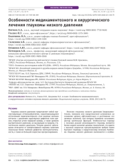 Особенности медикаментозного и хирургического лечения глаукомы низкого давления
