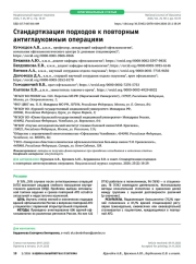 Стандартизация подходов к повторным антиглаукомным операциям