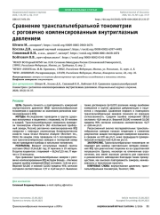 Сравнение транспальпебральной тонометрии с роговично компенсированным внутриглазным давлением