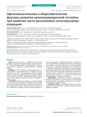 Офтальмологические и общесоматические факторы развития цилиохориоидальной отслойки при наиболее часто выполняемых антиглаукомных операциях