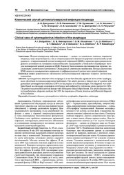Клинический случай цитомегаловирусной инфекции пищевода