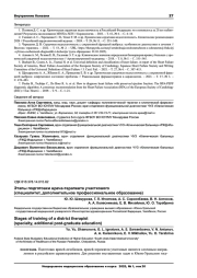 Этапы подготовки врача-терапевта участкового (специалитет, дополнительное профессиональное образование)