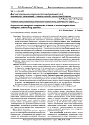 Диагностика управленческих компетенций руководителей медицинских организаций: управленческий и коучинговый подход