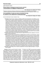 Новые формы проведения практических занятий у обучающихся на кафедре патофизиологии