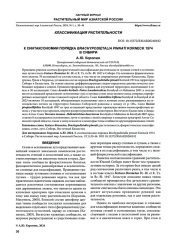 К СИНТАКСОНОМИИ ПОРЯДКА BRACHYPODIETALIA PINNATI KORNECK 1974 В СИБИРИ