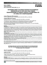 ОПТИМИЗАЦИЯ ТАКТИКИ РЕКОНСТРУКТИВНЫХ ВМЕШАТЕЛЬСТВ ПРИ ПОСЛЕДСТВИЯХ ПОВРЕЖДЕНИЙ ЛУЧЕВОГО НЕРВА В ЗАВИСИМОСТИ ОТ ЗОНЫ ЕГО ПОВРЕЖДЕНИЯ