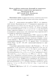 НУЛИ СЕМЕЙСТВА КОНИЧЕСКИХ ФУНКЦИЙ НА КОНИЧЕСКОМ ТВП -ЗНАЧНОМ МЕТРИЧЕСКОМ ПРОСТРАНСТВЕ
