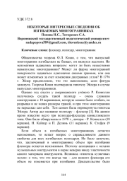 НЕКОТОРЫЕ ИНТЕРЕСНЫЕ СВЕДЕНИЯ ОБ ИЗГИБАЕМЫХ МНОГОГРАННИКАХ