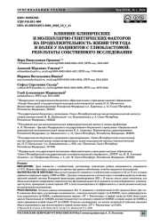 ВЛИЯНИЕ КЛИНИЧЕСКИХ И МОЛЕКУЛЯРНО-ГЕНЕТИЧЕСКИХ ФАКТОРОВ НА ПРОДОЛЖИТЕЛЬНОСТЬ ЖИЗНИ ТРИ ГОДА И БОЛЕЕ У ПАЦИЕНТОВ С ГЛИОБЛАСТОМОЙ: РЕЗУЛЬТАТЫ СОБСТВЕННОГО ИССЛЕДОВАНИЯ
