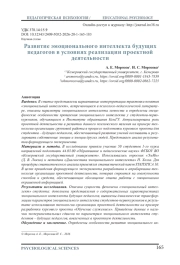 РАЗВИТИЕ ЭМОЦИОНАЛЬНОГО ИНТЕЛЛЕКТА БУДУЩИХ ПЕДАГОГОВ В УСЛОВИЯХ РЕАЛИЗАЦИИ ПРОЕКТНОЙ ДЕЯТЕЛЬНОСТИ
