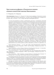 КРЕСТЬЯНСКАЯ РЕФОРМА В ПАВЛОВСКОМ ИМЕНИИ ВЕЛИКОГО КНЯЗЯ КОНСТАНТИНА НИКОЛАЕВИЧА