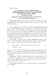 ОБ ОДНОМ СТОХАСТИЧЕСКОМ ДИФФЕРЕНЦИАЛЬНОМ ВКЛЮЧЕНИИ ЛЕОНТЬЕВСКОГО ТИПА